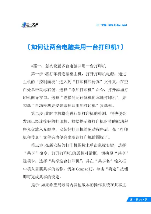 如何让两台电脑共用一台打印机-