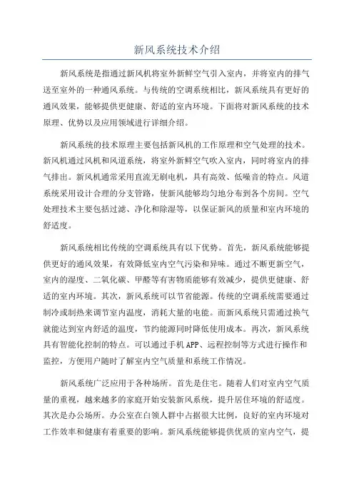 新风系统技术介绍
