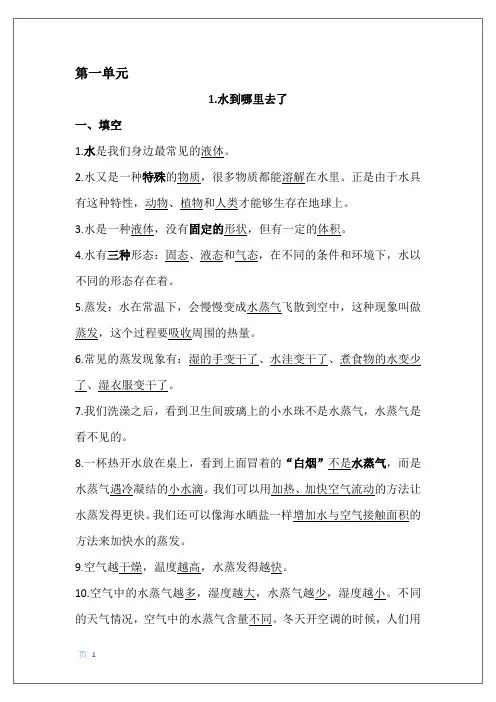 三年级科学第一单元背诵资料