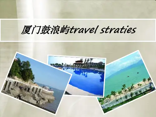 厦门鼓浪屿旅游景点攻略英文