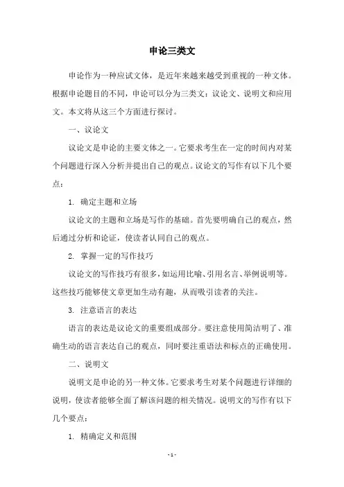 申论三类文