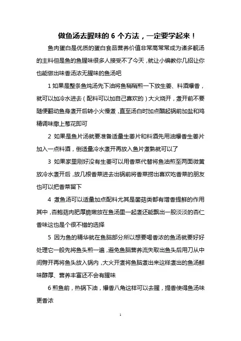 做鱼汤去腥味的6个方法,一定要学起来!