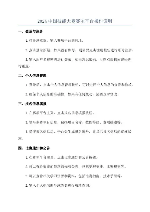 2024中国技能大赛赛项平台操作说明