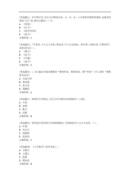 北语20秋《中国古代精神文化》作业1【标准答案】