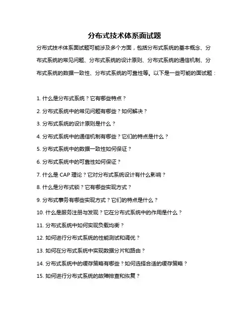 分布式技术体系面试题