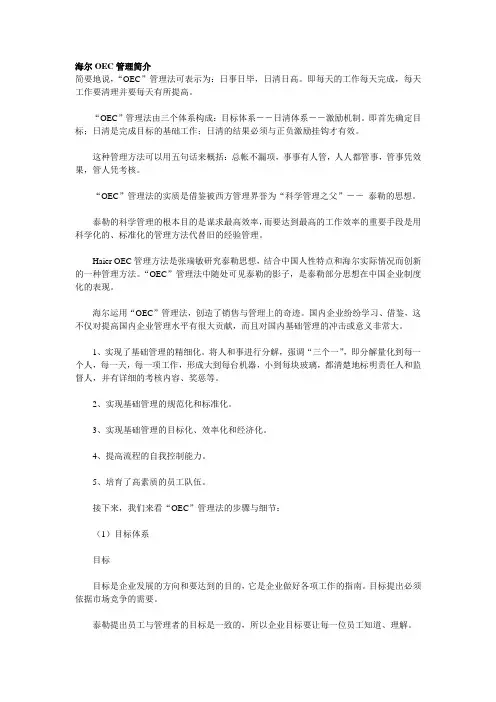 OEC 管理法