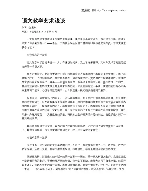 语文教学艺术浅谈