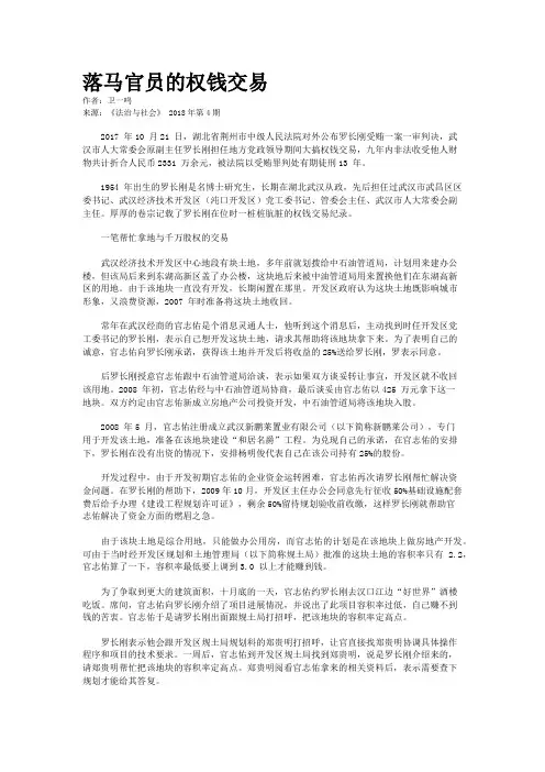 落马官员的权钱交易