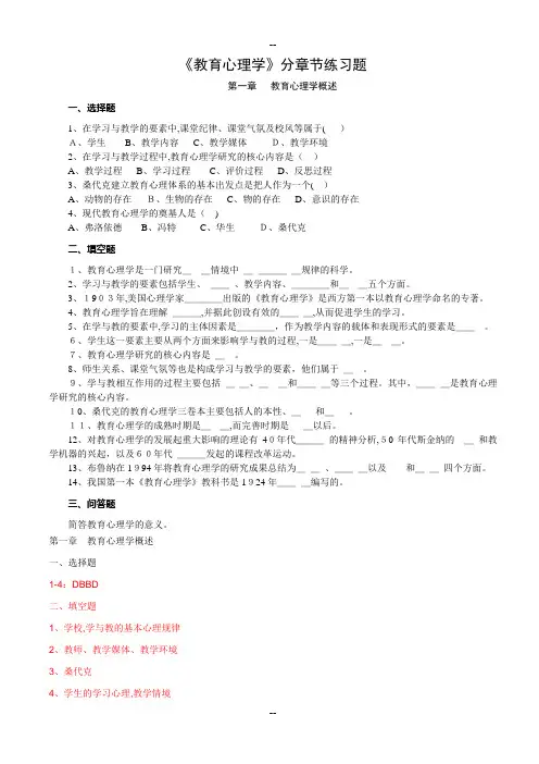 《教育心理学》章节练习题及答案
