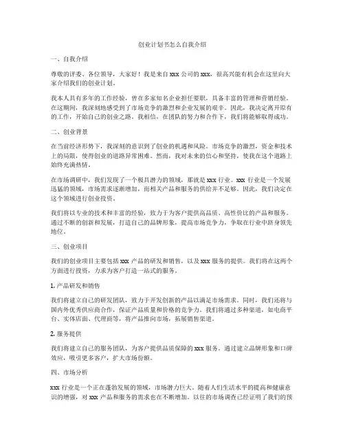 创业计划书怎么自我介绍