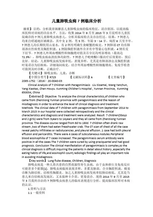 儿童肺吸虫病7例临床分析