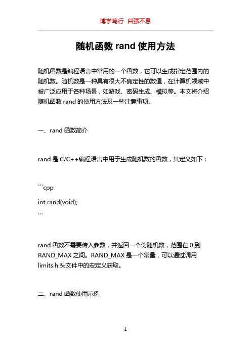 随机函数rand使用方法