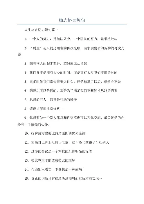 励志格言短句