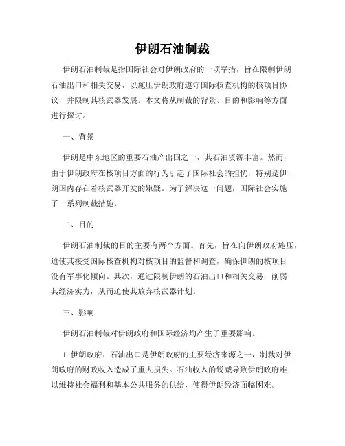 伊朗石油制裁