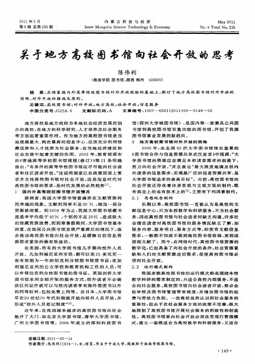 关于地方高校图书馆向社会开放的思考