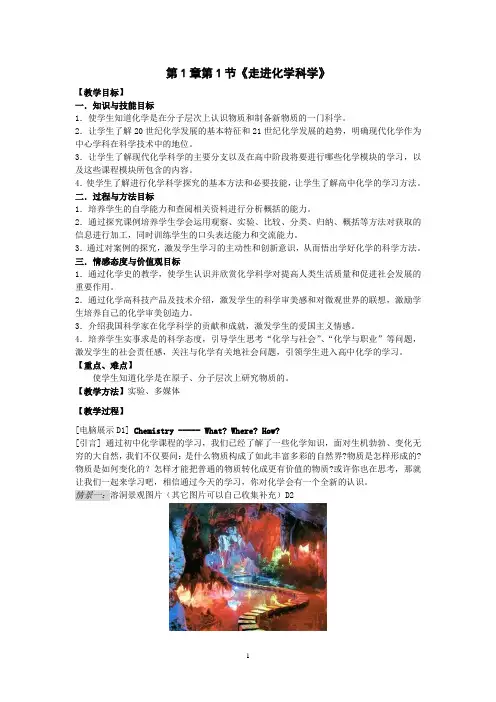 高中化学必修一全册教案