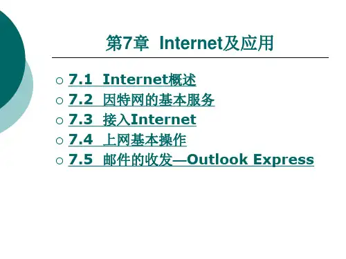 Internet及应用.ppt