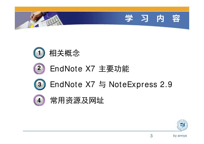 EndNoteX7实用入门教程