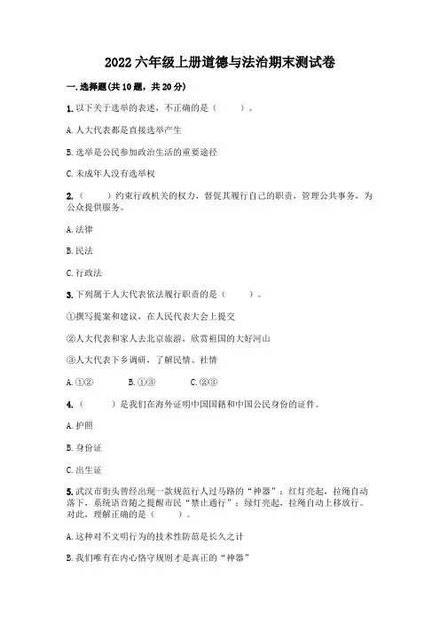 2022六年级上册道德与法治期末测试卷完整