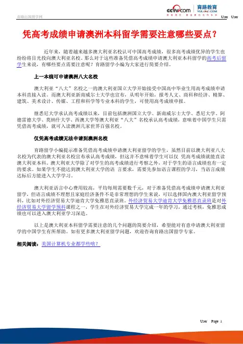 凭高考成绩申请澳洲本科留学需要注意哪些要点？