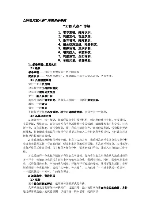 【VIP专享】钟君“万能八条”对策具体事例