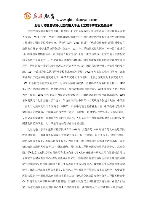 北交大考研复试班-北京交通大学土木工程考研复试经验分享