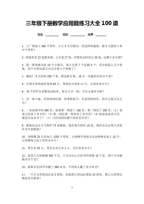 三年级数学下册应用题练习大全100道(打印版)