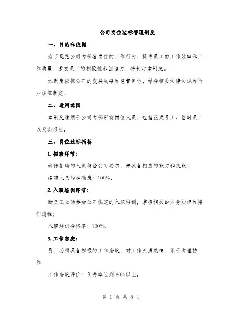 公司岗位达标管理制度（三篇）