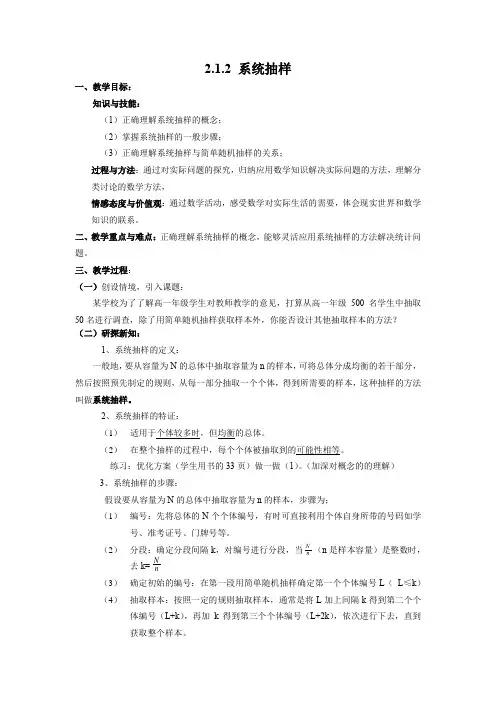 (完整版)系统抽样方法