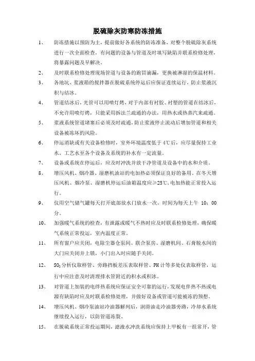 防寒防冻措施