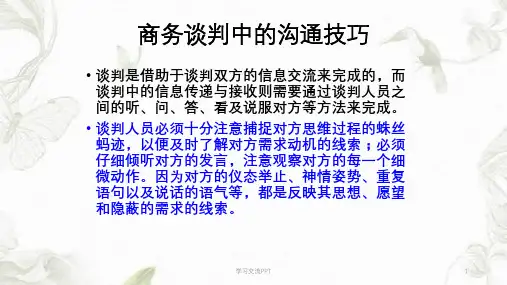 商务沟通课件
