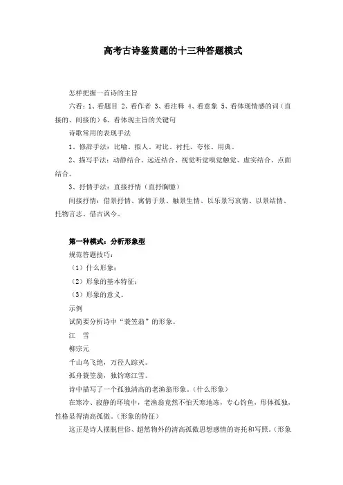 高考古诗鉴赏题的十三种答题模式