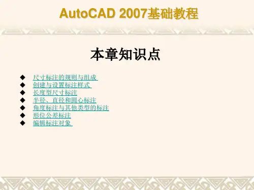 第10章标注图形尺寸