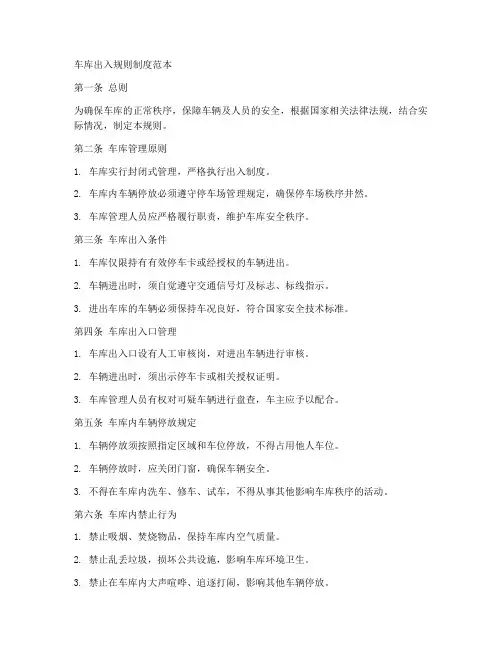 车库出入规则制度范本