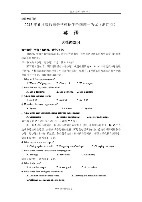 (完整版)2018高考英语真题(浙江卷)附含答案解析