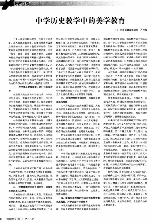 中学历史教学中的美学教育