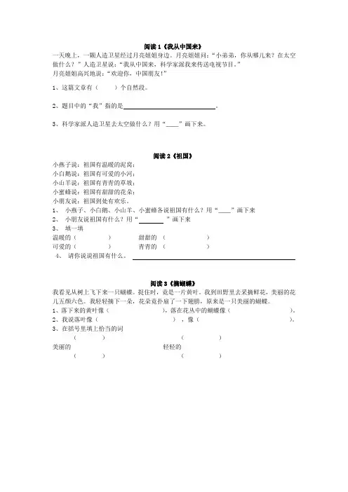 二年级下册语文试题-阅读训练(1)(含答案)人教部编版