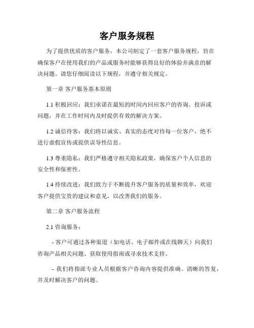 客户服务规程