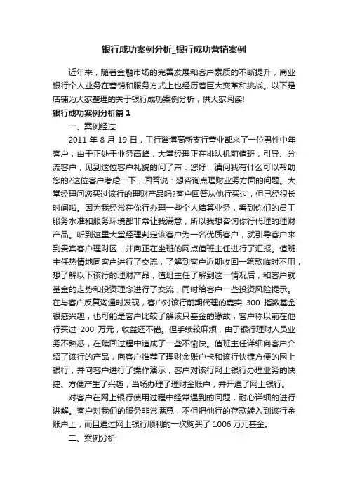 银行成功案例分析_银行成功营销案例
