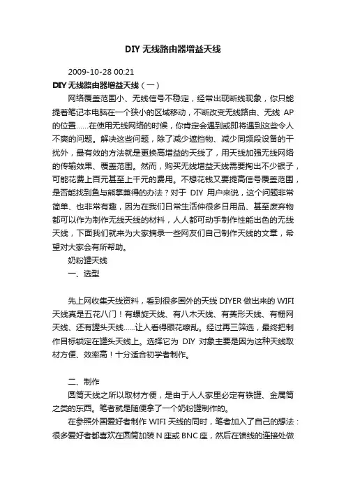 DIY无线路由器增益天线