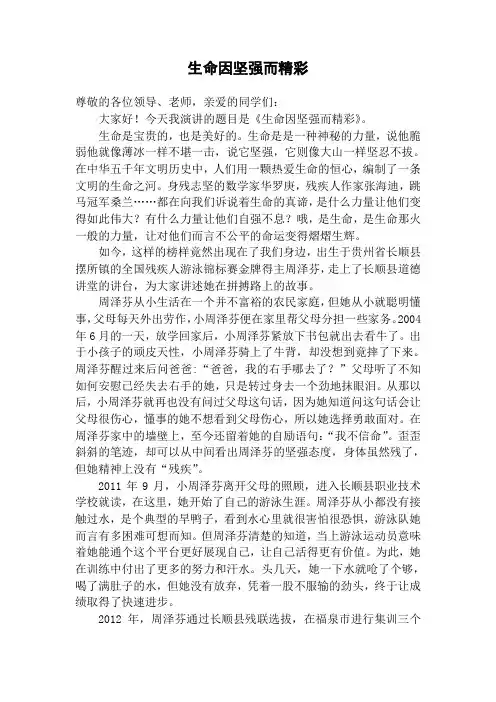 生命因坚强而精彩