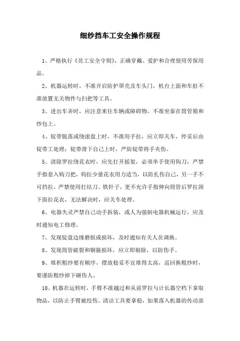 细纱挡车工安全操作规程