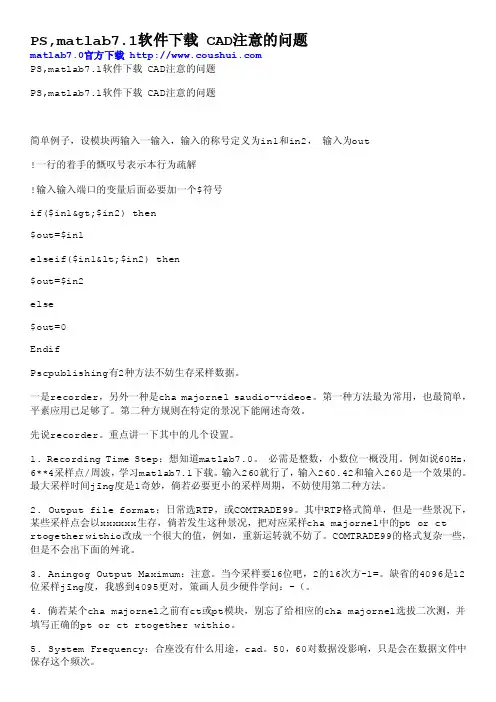 PS,MATLAB7.1软件下载CAD注意的问题