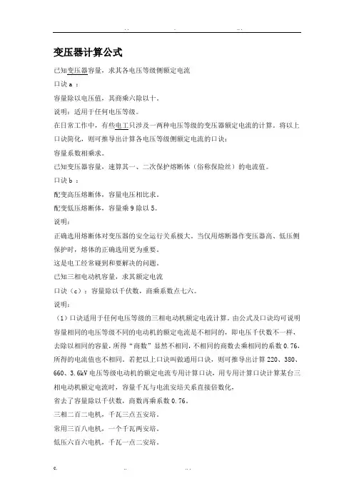 变压器计算公式