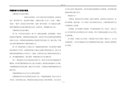 学籍档案可以存放在哪里