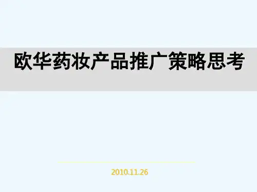 营销策划书化妆品营销策划具体方案化妆品新品上市推广具体方案