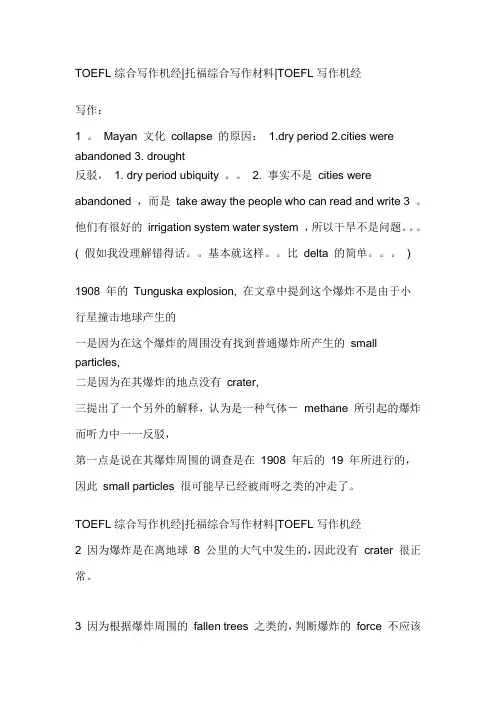 2010 TOEFL综合写作机经