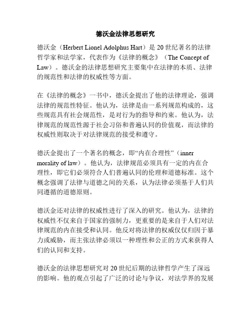 德沃金法律思想研究