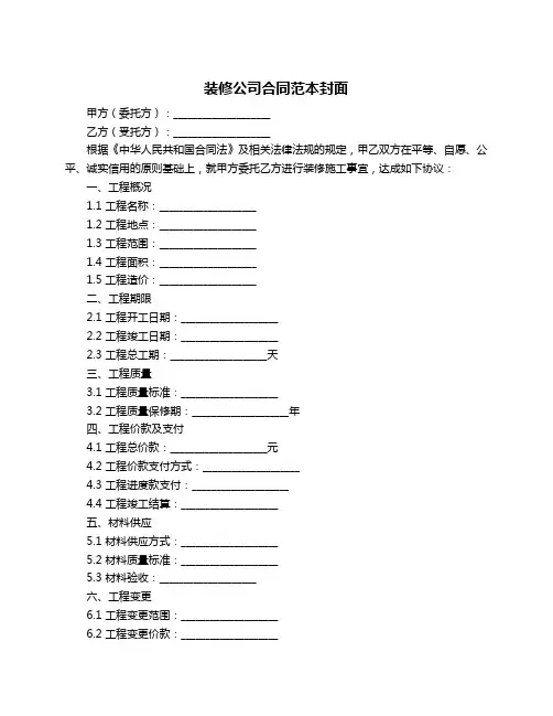 装修公司合同范本封面
