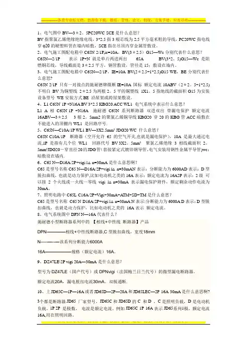 电器施工图常识